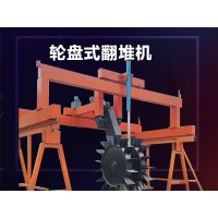 有機肥生產(chǎn)設備——葉輪翻拋機