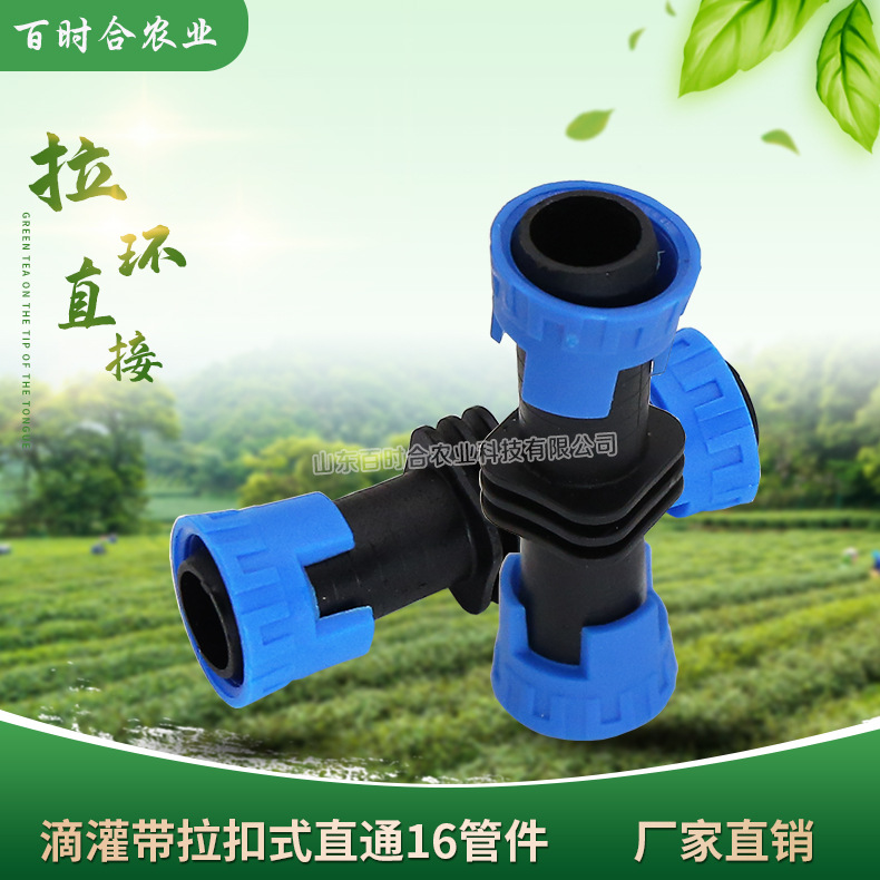 滴灌拉環(huán)直接圖山東百時(shí)合農(nóng)業(yè)科技有限公司