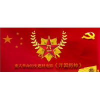 北京暢想和達(dá)的開(kāi)國(guó)將帥授勛1955成本是多少？對(duì)公賬戶是？