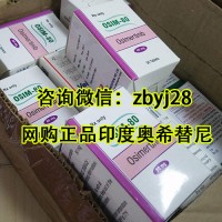 揭曉印度版奧希替尼一盒價(jià)格，金牌編輯奧希替尼印度版怎么買？