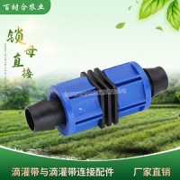 廠家生產鎖母直接 農業(yè)節(jié)水灌溉工具16滴灌帶滴灌管接頭