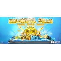 H5街機(jī)捕魚(yú)游戲平臺(tái)出售_休閑捕魚(yú)游戲定制開(kāi)發(fā)