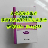 印度版奧希替尼副作用有哪些？該如何緩解印度版奧希替尼副作用