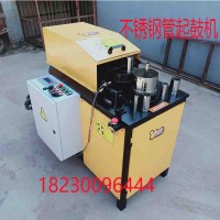 圓筒起鼓機(jī)鐵筒起鼓機(jī) 鐵管起鼓機(jī) 圓管起鼓機(jī)不銹鋼管起鼓機(jī)