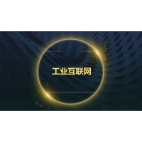 2020南京國際工業(yè)互聯(lián)網(wǎng)及工業(yè)通訊展覽會
