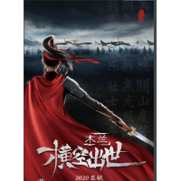木蘭橫空出世定檔國(guó)慶，值得投資嗎，全網(wǎng)熱度高，投資人必投項(xiàng)目