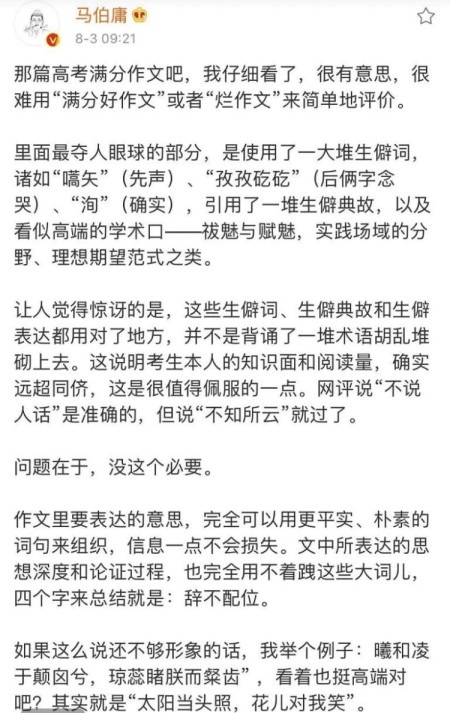 馬伯庸點(diǎn)評(píng)生僻典故用對(duì)地兒 但“辭不配位”