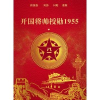 開國(guó)將帥授勛1955票房會(huì)大賣嗎，個(gè)人值得投資嗎