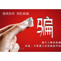 河南南陽(yáng)大宗正規(guī)可靠？跟著老師操作虧損被騙能追回？
