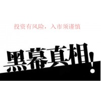搭配online平臺(tái)正規(guī)？徐老師帶單做股票配資虧損被騙！