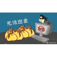 岡三資本無(wú)法出金騙局揭秘!深度解析騙局內(nèi)幕!
