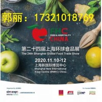 2020年上海環(huán)球食品展覽會(huì)-上海新國(guó)際博覽中心舉辦