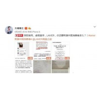 大連華訊：虛假宣傳的LAMER 欺騙中國(guó)消費(fèi)者被起訴!