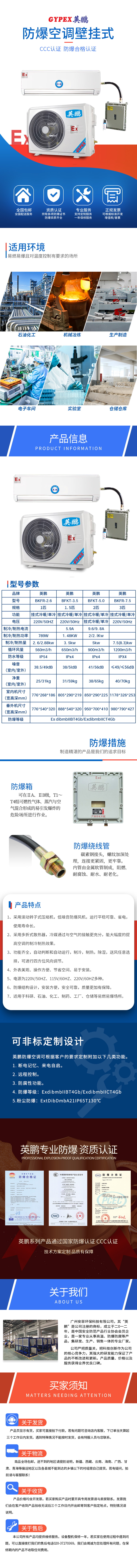 防爆空調(diào)壁掛式詳圖