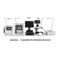 CQMS型柴汽油潤滑性評定用高頻往復(fù)試驗機(jī)