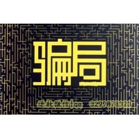 南京信易贏推薦股票是真的嗎？事后薦股結(jié)果非常離譜！