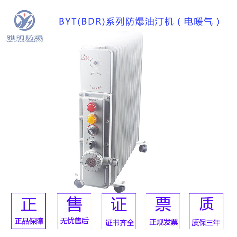 防爆油汀機(jī)