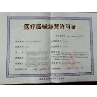 貴陽市各區(qū)域辦理醫(yī)療器械經(jīng)營許可證二類三類代辦中心
