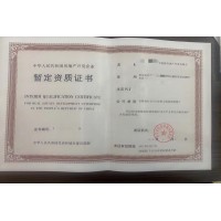 遵義市房地產(chǎn)開發(fā)資質升級找哪家代辦中介機構費用低