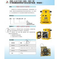 ZBZ-4.0/1140(660)M照明信號綜合保護(hù)裝置