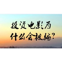 獨(dú)家揭秘！《遇見喵星人》影視投資騙局！被騙怎么維權(quán)？