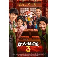 唐人街探案3電影投資怎么參與？值得投資嗎？成本多少？