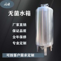 鄭州鴻謙水處理無菌水箱 無菌純水箱 誠信經(jīng)營品質(zhì)保證