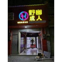 開無人自動售貨店賺錢嗎，我合作了野幽優(yōu)品居然比上班掙得多