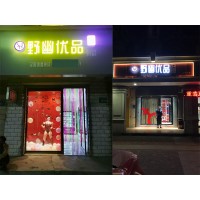 我開了家成人用品無人售貨店當兼職，說說這兩年的開店經(jīng)歷