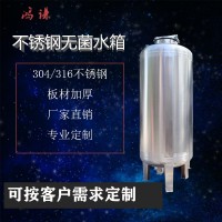 濟(jì)南環(huán)保水處理 無菌儲液罐 不銹鋼無菌水箱 支持定制