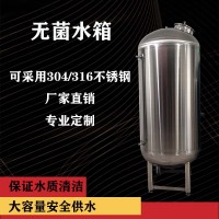 廠家直供工業(yè)水處理 無菌純水箱  誠信經(jīng)營 可定制