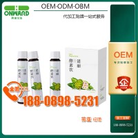 諾麗膠原多肽CLA飲品代加工廠(chǎng)家、25毫升安瓶飲貼牌