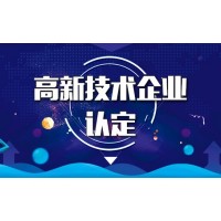 濟(jì)南市申報高企流程，需要什么條件