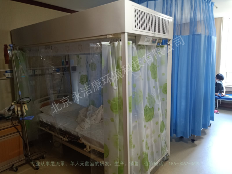 臨床證明!潔凈層流床消毒罩可有效預(yù)防粒細(xì)胞缺乏病人的感染