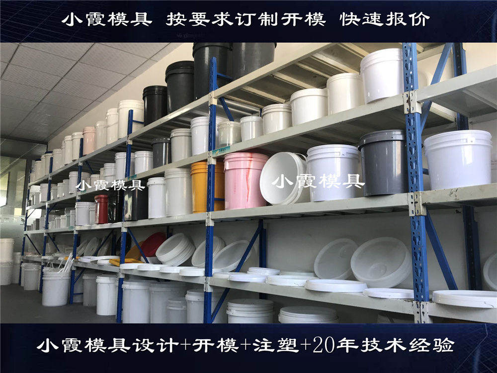 涂料桶模具，機(jī)油桶模具，潤(rùn)滑油桶模具，乳膠桶模具 (13)