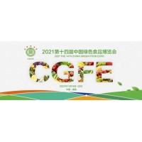第十四屆中國綠色食品博覽會暨2021江西糧油產(chǎn)品展覽會