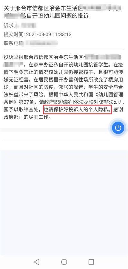 河北小伙在12345平臺(tái)舉報(bào)后被舉報(bào)人一家砸門(mén)，誰(shuí)泄露了舉報(bào)人的信息？