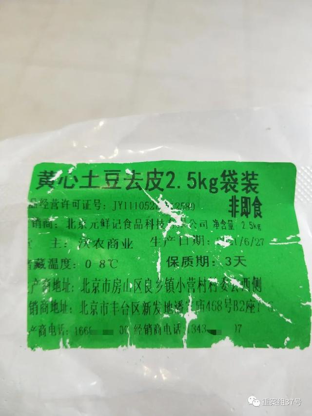胖哥倆肉蟹煲采購的是袋裝去皮土豆，保質期只有三天，但一些超過保質期的土豆會被剁塊出售