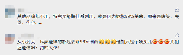 廣州寶潔舒膚佳品牌去除 99% 細菌系欺騙、誤導消費者，被罰20萬！