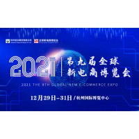 2021第九屆杭州社群團(tuán)購供應(yīng)鏈博覽會