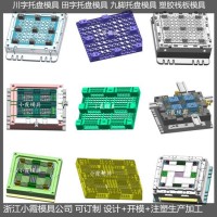 PE地板模具	塑膠站板模具