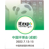 2022第4屆中國環(huán)博會-成都展-水和污水處理設(shè)備
