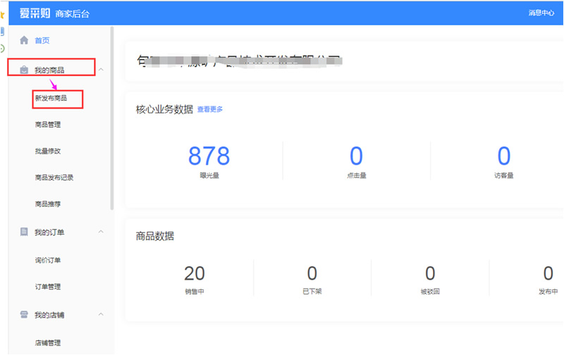 百度愛(ài)采購(gòu)商家后臺(tái)發(fā)布產(chǎn)品使用步驟