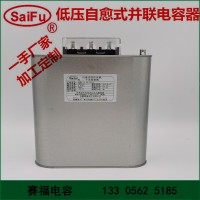 賽福BSMJ系列自愈式低壓并聯(lián)電容器 補償電容 三相電容