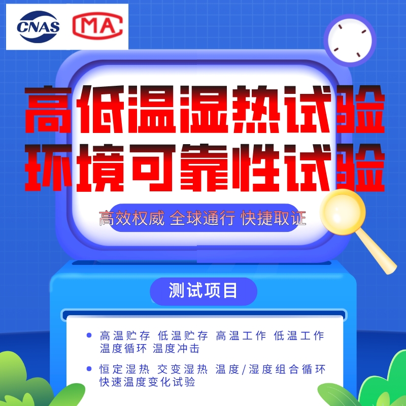 環(huán)境可靠性試驗