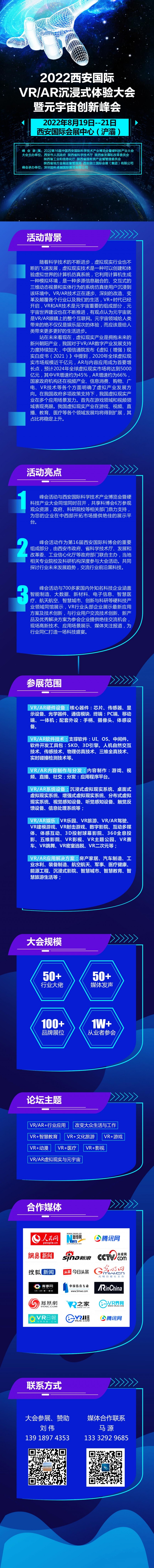 VR展會(huì)邀請(qǐng)函