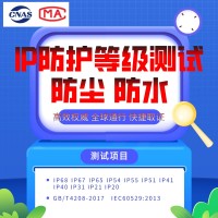 驅(qū)鳥(niǎo)器IP56檢測(cè)外殼防護(hù)防塵防水試驗(yàn)認(rèn)證