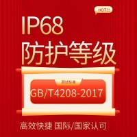 電動執(zhí)行機(jī)構(gòu)IP68防護(hù)等級檢測報(bào)告