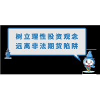 隨手易期貨交易軟件上虧損嚴(yán)重，老師喊單炒期貨是騙局！