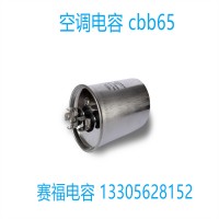 交流單相電機(jī)啟動電容 空調(diào)壓縮機(jī)電容35UF CBB65